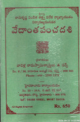Vedanta Panchadashi