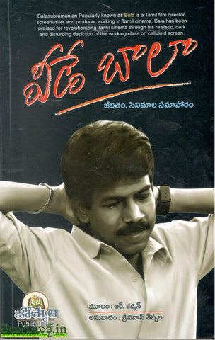 Veede Baala