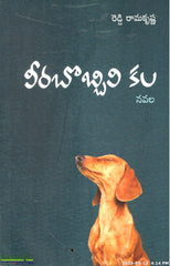 Veerabobbili Kala