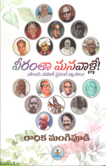 Veerantha Manavaalle