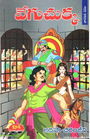 Veguchukka-Janapada Navala