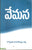 Vemana-Rallapalli Ananthakrishna Sharma