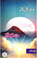 Vennela -Vesavi