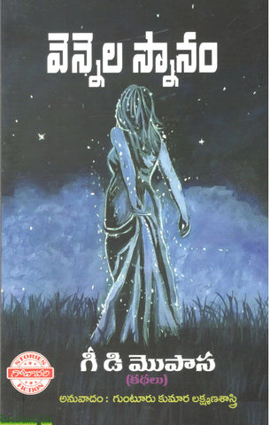 Vennela Snaanam