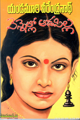 Vennello Aadapilla,వెన్నెల్లో ఆడపిల్ల