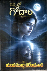 Vennello Godaari,వెన్నెల్లో గోదారి - Telugu Novels -TeluguBooks.in (Navodaya Book House)