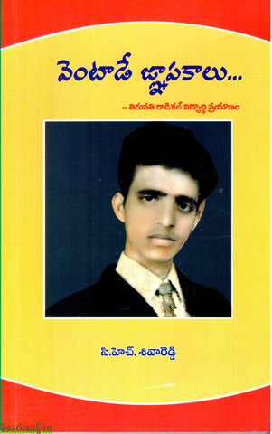 Ventade Gnapakalu
