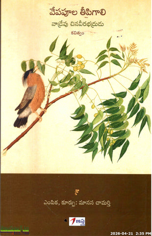 Vepapoola Teepigaali