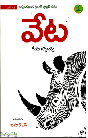 Veta-Thriller Navala