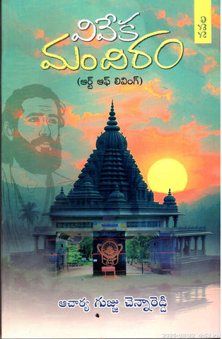 Viveka Mandiram(Art of Living)
