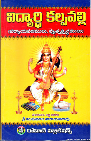 Vidyarthi Kalpavalli