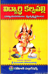 Vidyarthi Kalpavalli