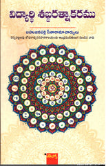 Vidyarthi Sabdaratnakaramu