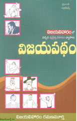 Vijayapatham-Vyaktitva Vikasam Vyasalu