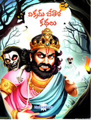 Vikram Bethala Kathalu-Color Print