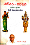 Vileenam-Vibhajana Gatham Swagatham Mana Mukhyamanthrulu