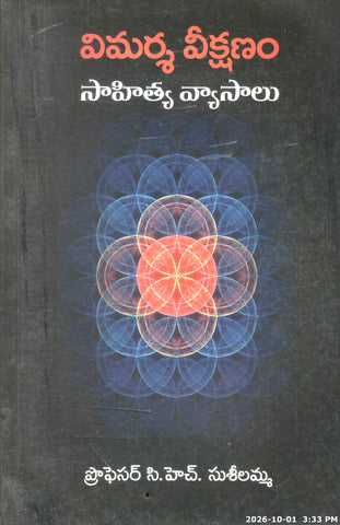 Vimarsha Veekshanam Sahitya Vyasalu