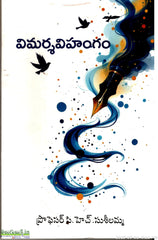 Vimarsha Vihangam