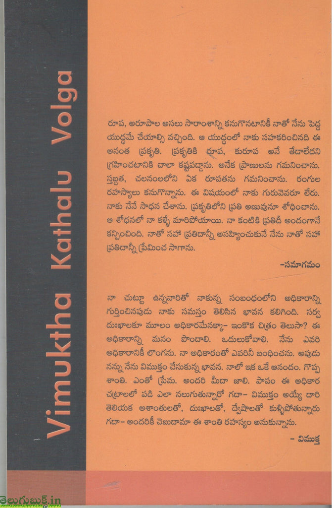 Vimuktha Kathalu TeluguBooks in Navodaya Book House vimuktha-kathalu-telugubooks-in-navodaya-book-house