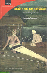 Vinipinchani Katha Vinipinchu-Kabir Kavitvam Kaaalam