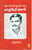 Viplava Sahacharula Gnapakala Madhya Chandrasekhar Azad
