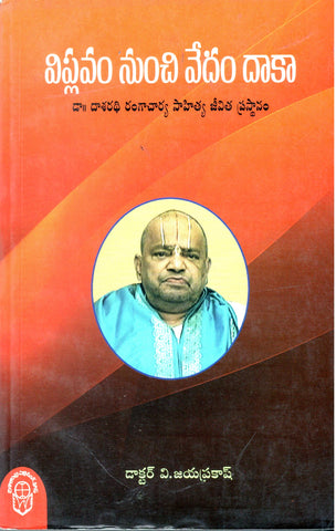 Viplavam Nunchi Vedam Daaka