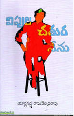 Vipula Chatura Nenu