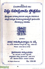Vishnu Sahasranama Strotramu-Vavilla Ramaswamy Sastrulu