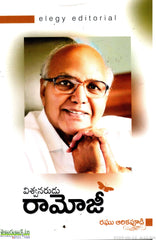 Vishwanarudu Ramoji
