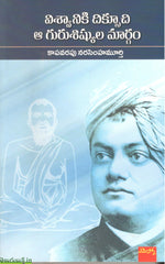 Viswaniki Diksoochi A Guru Shishyula Maargam