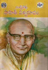 Vishwanatha Sahithi Vishwaroopam