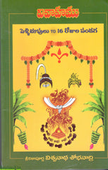 Vivahamu-Pellichoopulu to 16 rojula Panduga