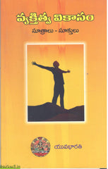 Vyaktitva Vikasam-Sutralu,Sookthulu