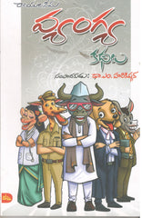 Rayalaseema Vyangya Kathalu