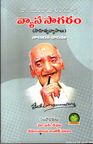 Kapilavayi Lingamurthy Vyasa Sagaram(Sahitya Vyasalu)-Nalugava Bhagam
