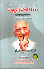 Kapilavayi Lingamurthy Vyasa Sagaram(Sahitya Vyasalu)-Nalugava Bhagam