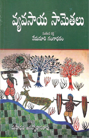 Vyavasaya Samethalu