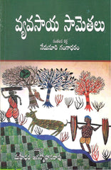 Vyavasaya Samethalu