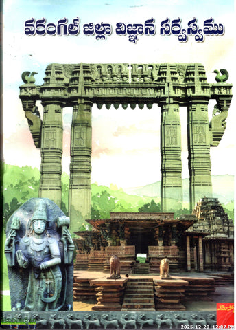 Warangal Zilla Vignana Sarvasvamu