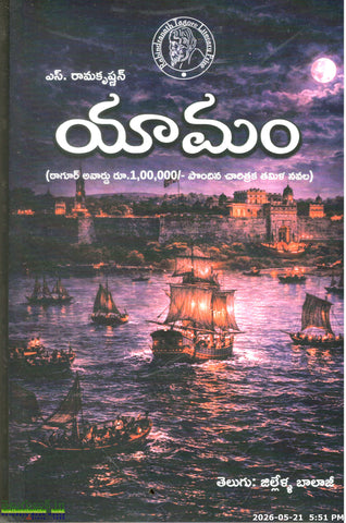 Yamam-Historical Novel