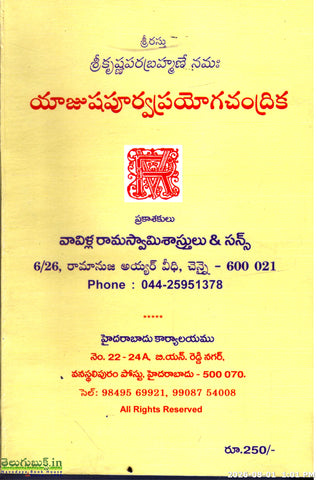 Yajushapoorvaprayogachandrika