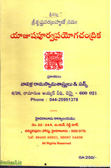 Yajushapoorvaprayogachandrika