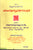 Yajushapoorvaprayogachandrika