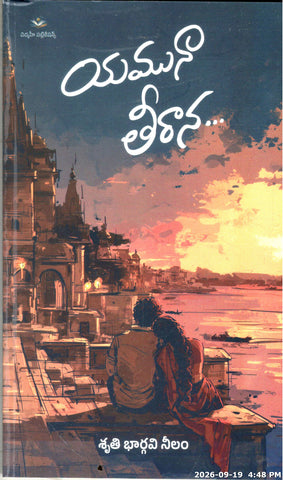 Yamuna Theerana