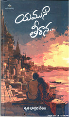 Yamuna Theerana