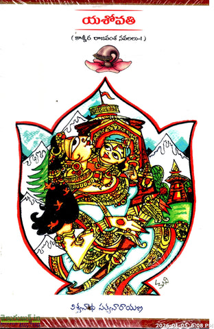 Yashovathi-Kashmir Rajavamsha Navalalu-1