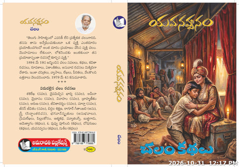 Yavanavvanam-Chalam Kathalu