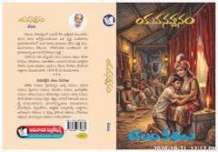 Yavanavvanam-Chalam Kathalu
