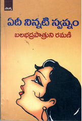 Adi Ninnati Swapnam