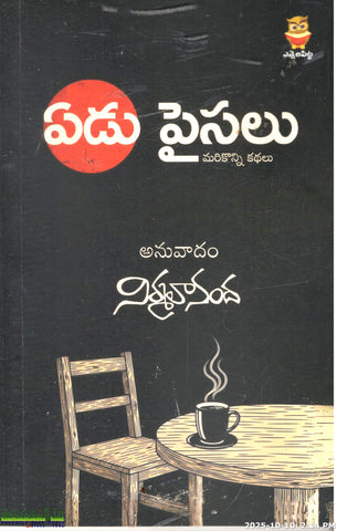 Yedu Paisalu-Marikonni Kathalu